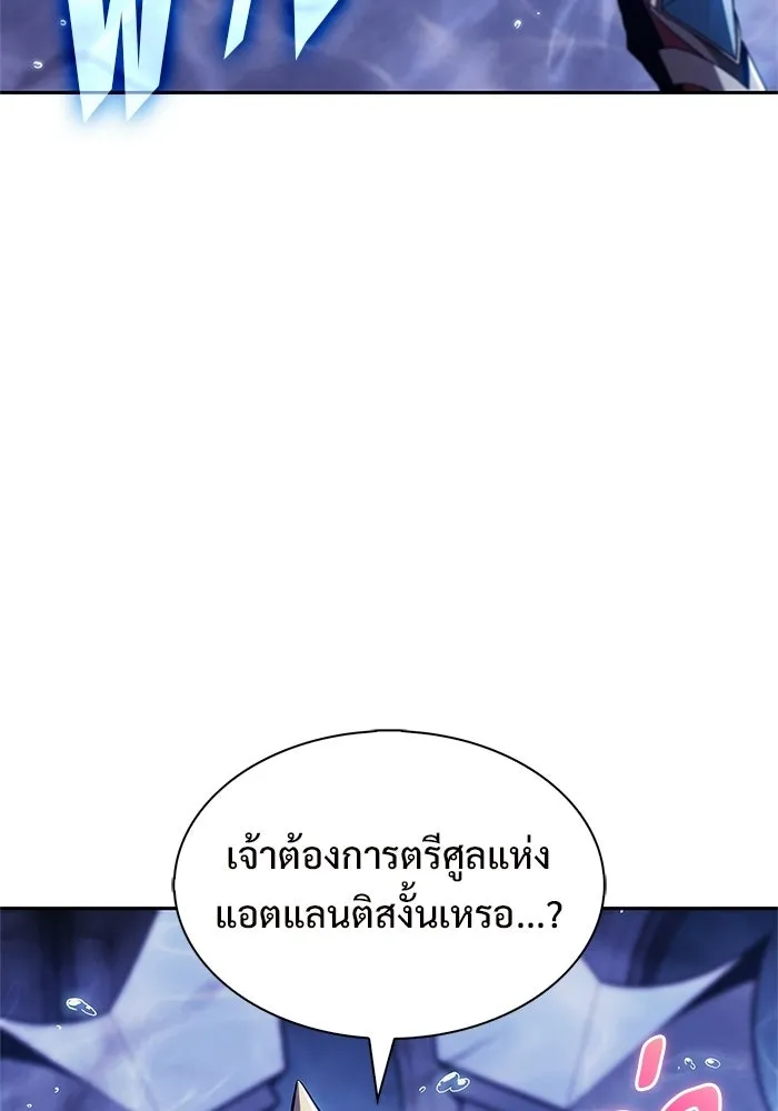 ผู้เล่นหน้าใหม่เลเวลแมกซ์ ตอนที่ 263 เมืองใต้ทะเล 'แอตแลนติส& รูปที่ 113