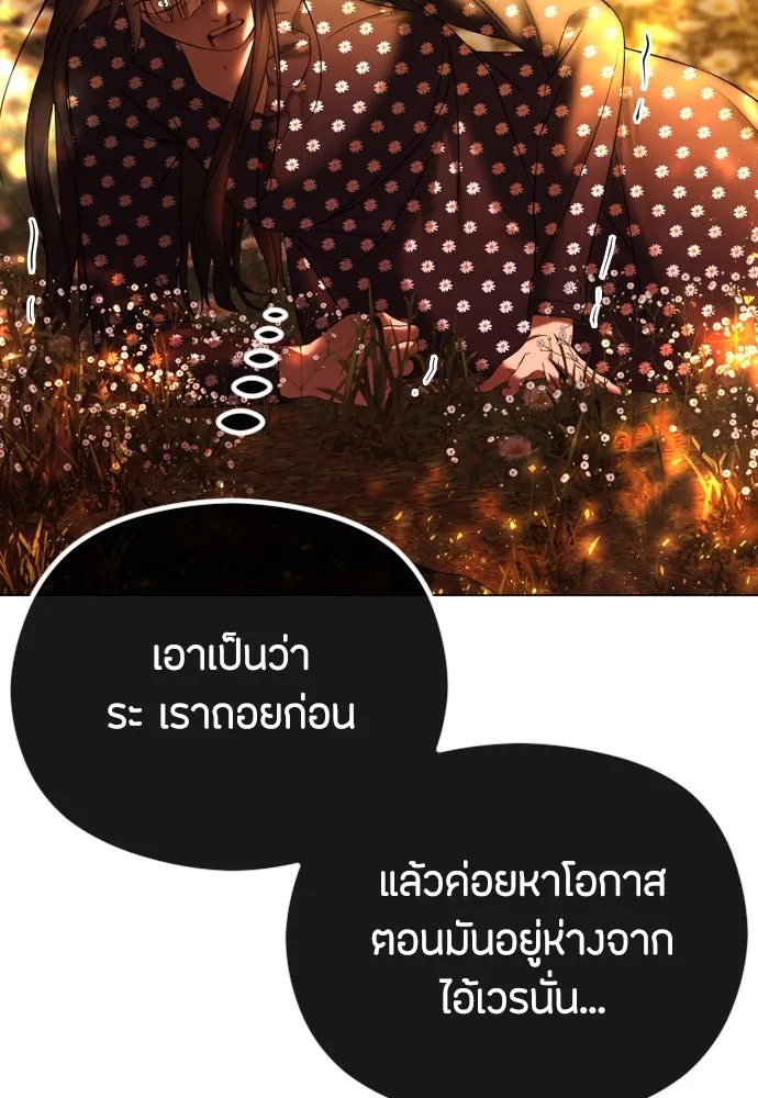 วิธีหนีตายจากนิยายโรคจิต ตอนที่ 42 รูปที่ 106