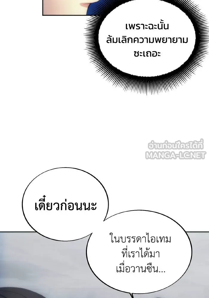 ศึกชิงบัลลังก์เทพเจ้ ตอนที่ 76 รูปที่ 45