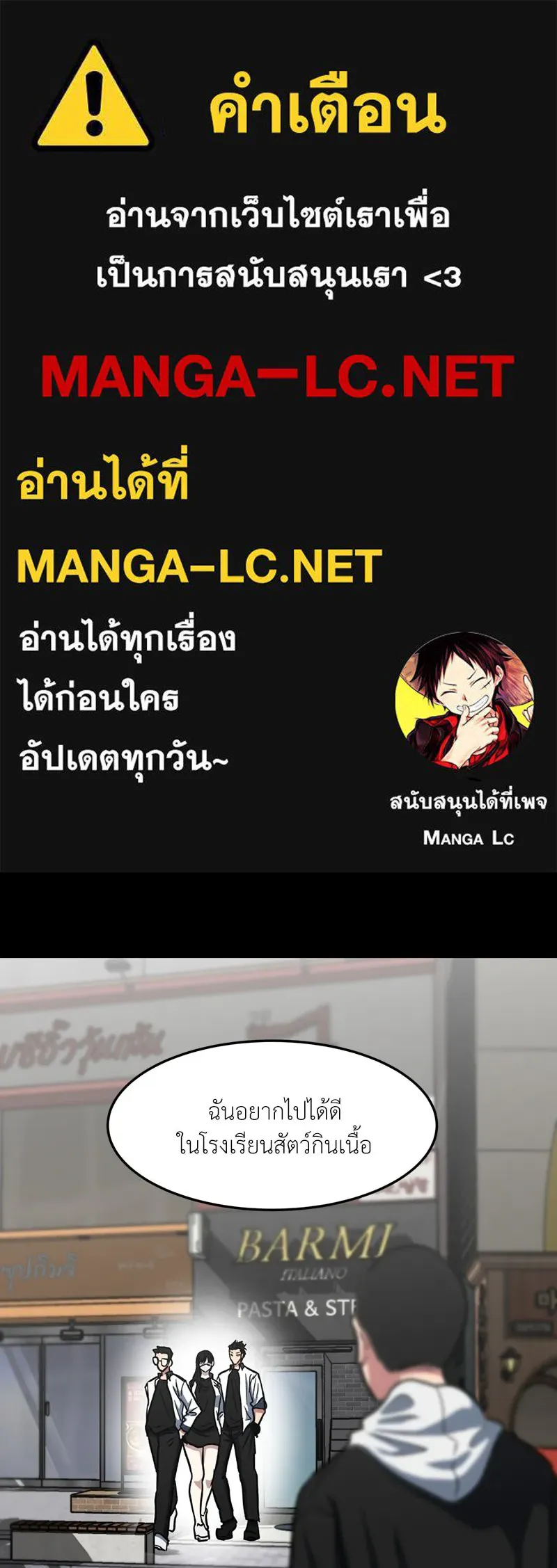 โรงเรียนสัตว์กินเนื้อ ตอนที่ 30 รูปที่ 1