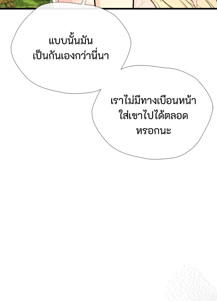 องค์ชายผู้อื้อฉาว ตอนที่ 23 รูปที่ 25