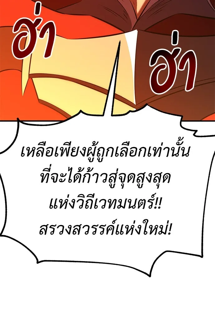 ไอ้เพลเยอร์นั่น ฉันฆ่ามันเอง ตอนที่ 78 รูปที่ 217