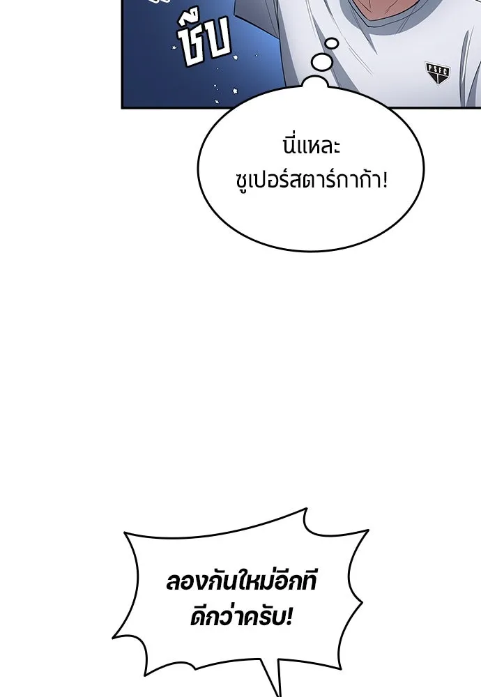 นักเตะแข้งสวรรค์ ตอนที่ 60 รูปที่ 56