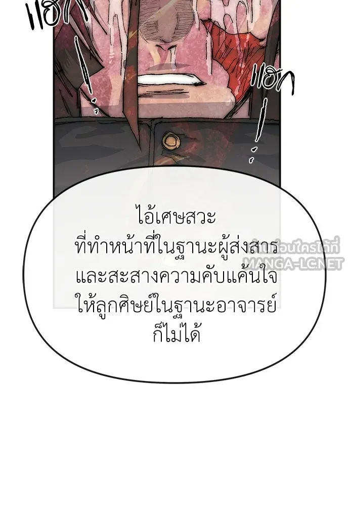 สารสุดท้ายจากโครงกระดูก ตอนที่ 38 รูปที่ 12