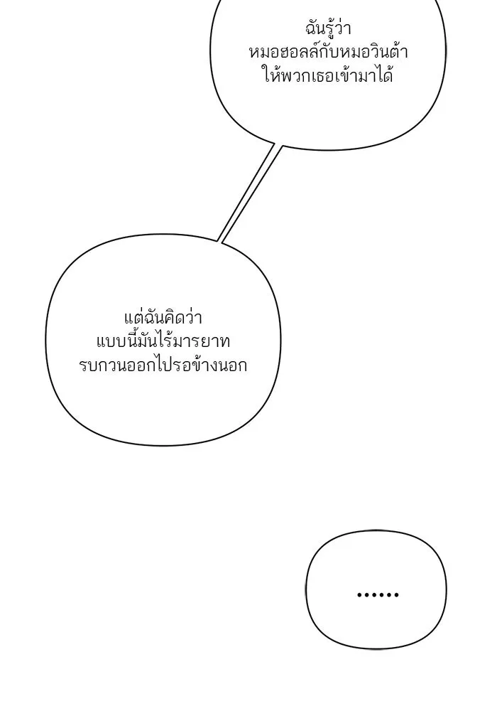 เปย์นี้เพื่อนาย My Sugar Baby ตอนที่ 11 ผมจะไปหาคนอื่น รูปที่ 68