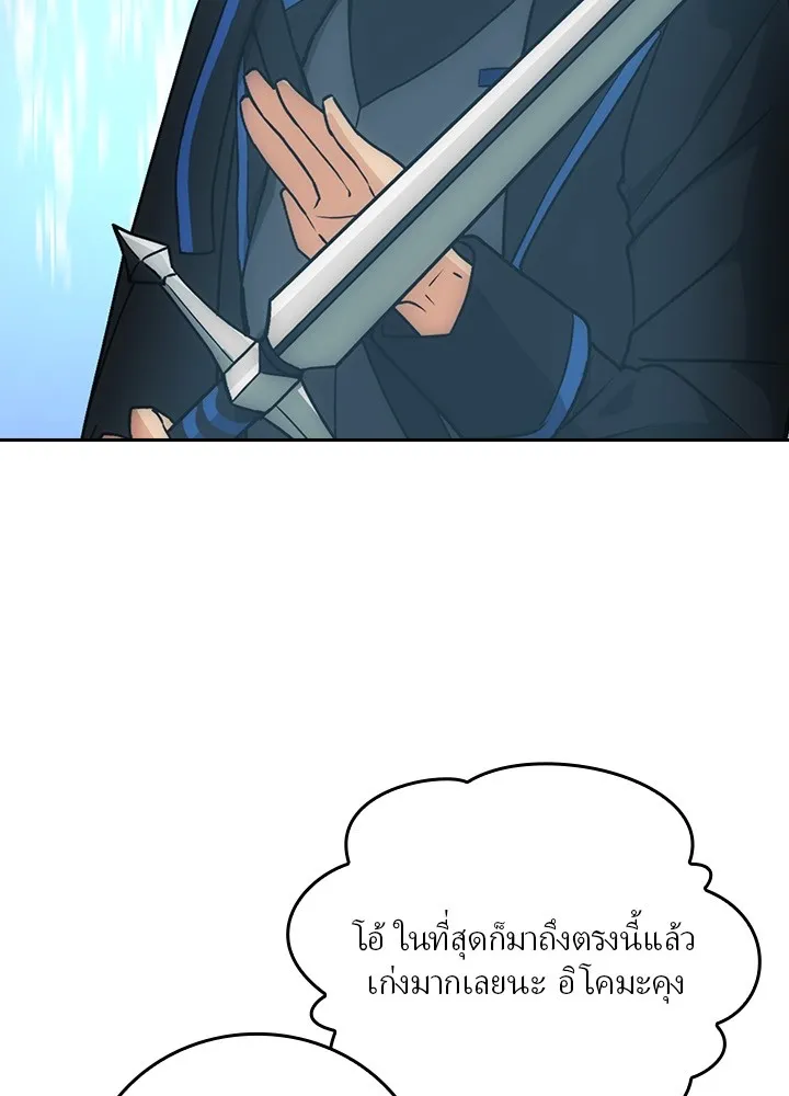 เป้าหมายครั้งที่ 2 ต้องเป็นสุดยอดผู้แข็ง ตอนที่ 2 รูปที่ 41