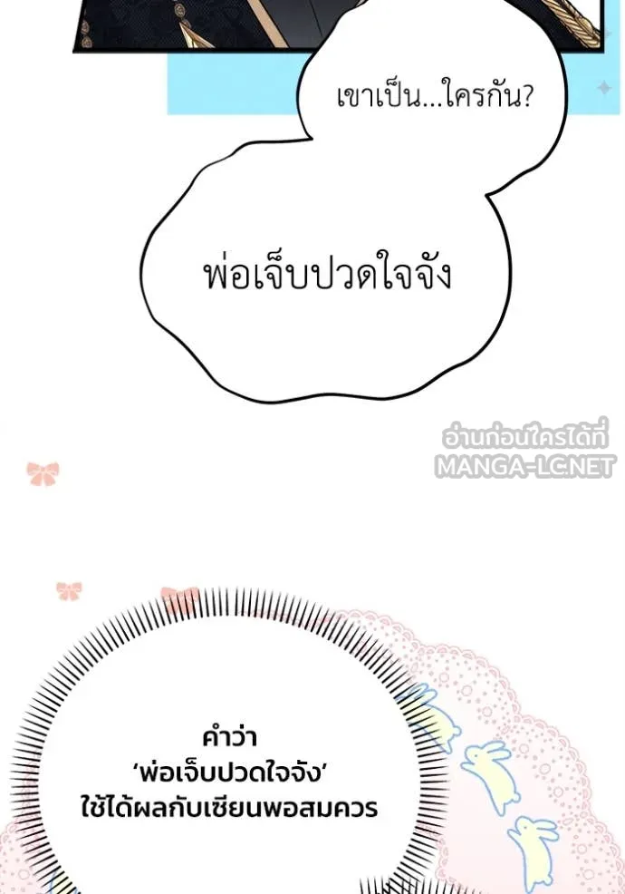 รักนะคะ ป๊ะป๋า ตอนที่ 25 รูปที่ 29