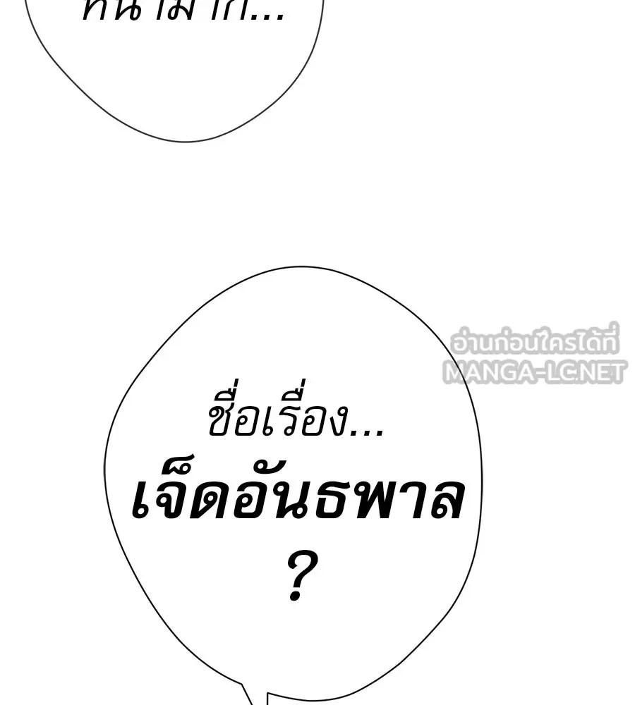 คอลเซ็นเตอร์เปลี่ยนชีวิต ตอนที่ 79 หัตถ์แห่งไมดาส รูปที่ 147