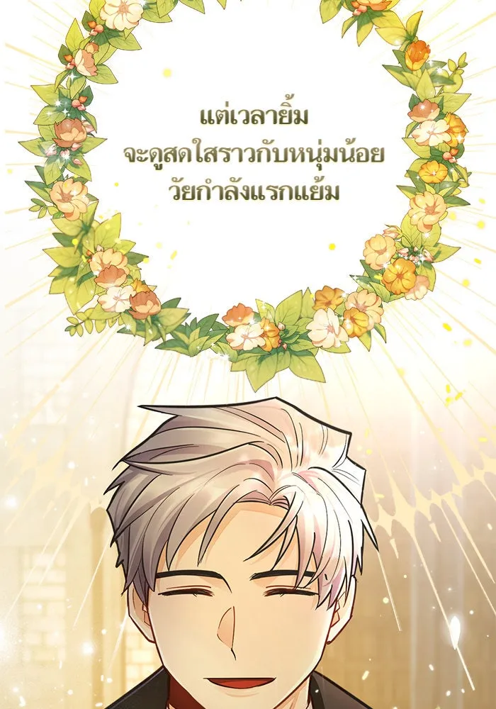 บุตรีดยุกขอไม่แต่งงานbrกับหนุ่มในฝัน ตอนที่ 35 รูปที่ 4