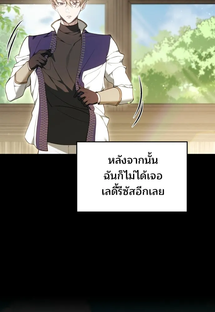 เหตุผลที่นางร้ายจับดาบ ตอนที่ 19 รูปที่ 17