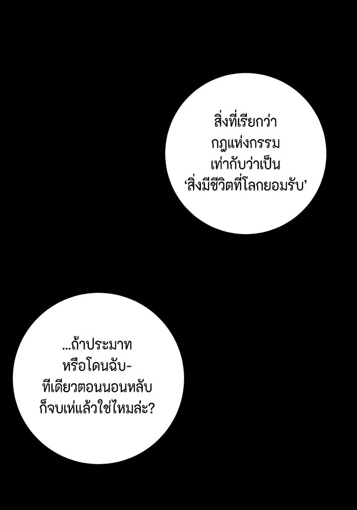 หนึ่งก้าวสู่เจ้ามาร ตอนที่ 67 ราชา (24) รูปที่ 49