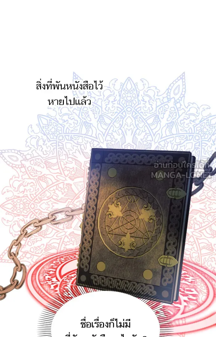 บุตรสาวของดยุกปีศาจ ตอนที่ 1 รูปที่ 108