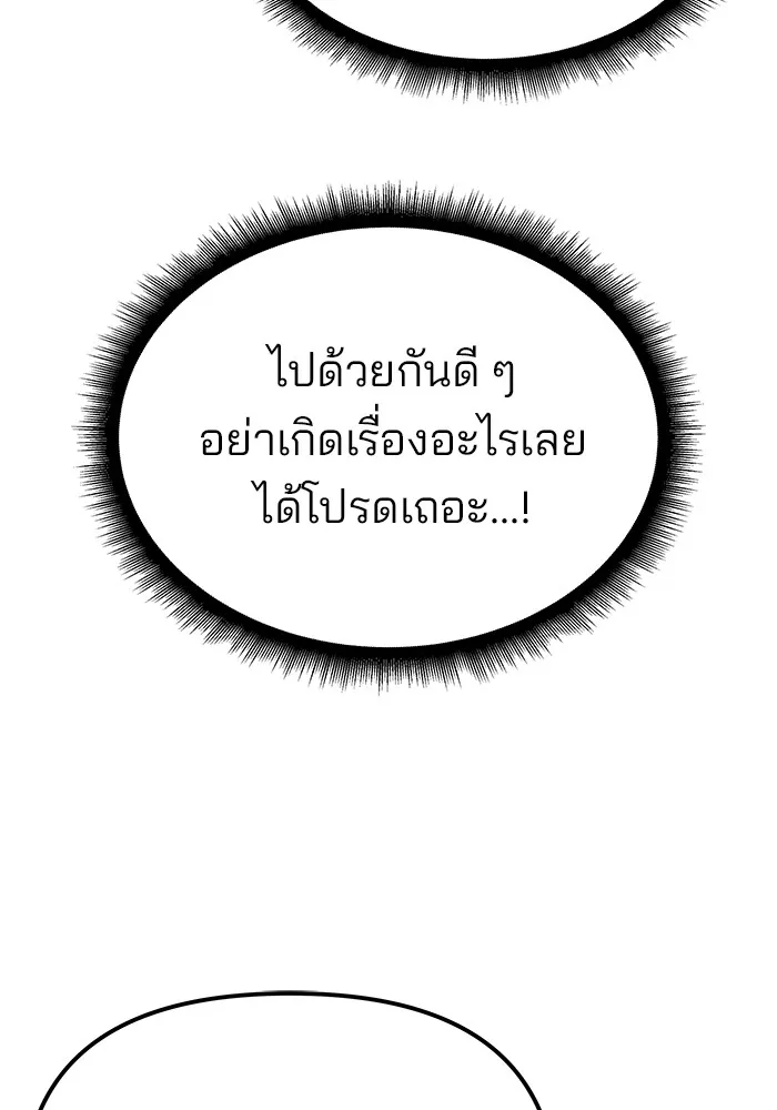 เลวฟาดเลว ตอนที่ 84 รูปที่ 25