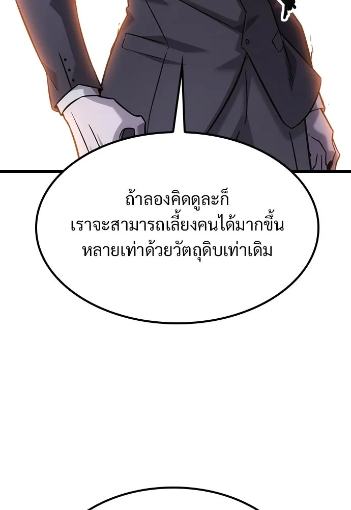 วิถีชาวนาของราชาปีศาจ ตอนที่ 29 รูปที่ 26