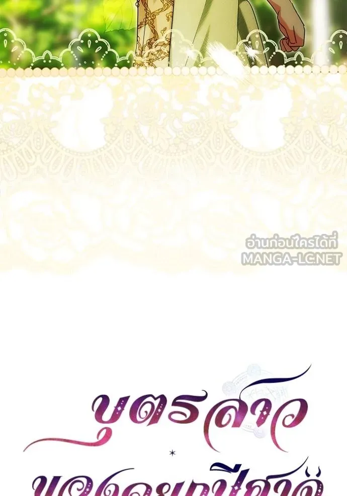 บุตรสาวของดยุก ตอนที่ 182 รูปที่ 18