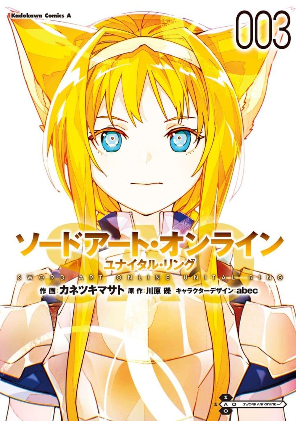 Manga-lc-com อ่านมังงะ อ่านการ์ตูน ออนไลน์ ฟรี Sword Art Online – Unital Ring ตอนที่ 1 2 3 4 5 6 7 8 9 10 11 12 13 14 ฟรี ไม่มีโฆษณา Manga-lc - อ่าน มังงะ อ่าน การ์ตูน ออนไลน์ อ่านมังงะ ฟรี