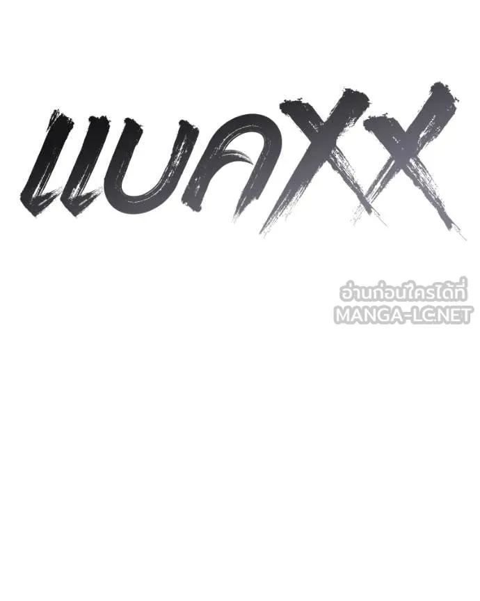 Baek XX ตอนที่ 144 รูปที่ 96