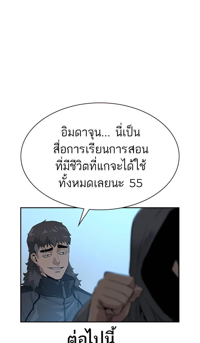 To not die ตอนที่ 18 รูปที่ 142