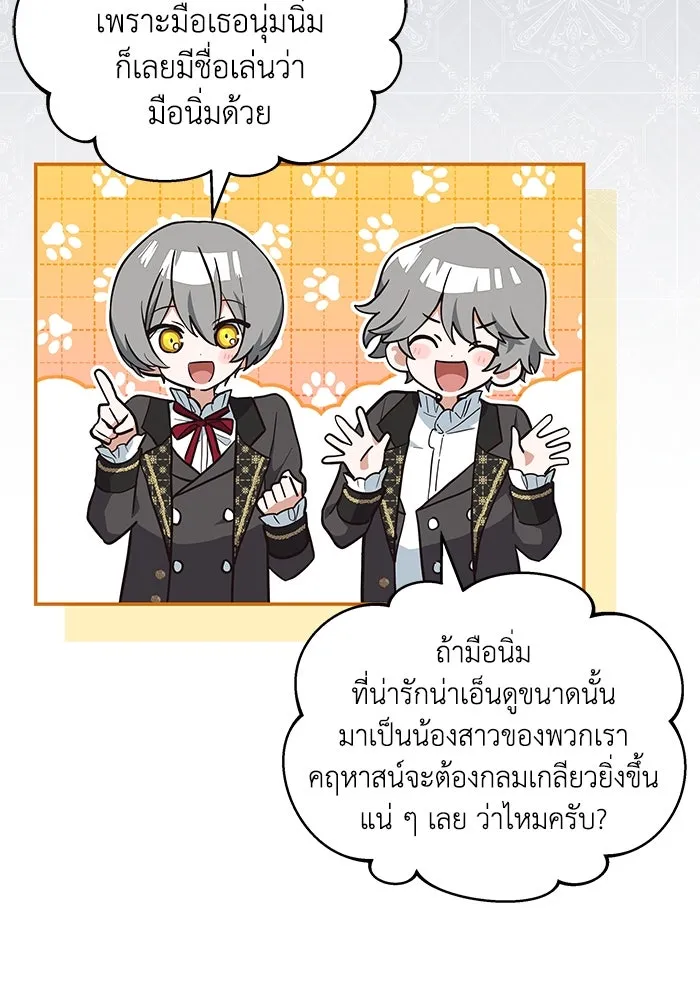 แมวน้อยในรังหมาป่า ตอนที่ 5 รูปที่ 23