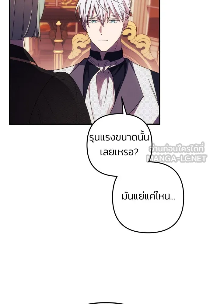 ฉันจะจีบท่านดยุกแดนเหนือ ตอนที่ 16 รูปที่ 27