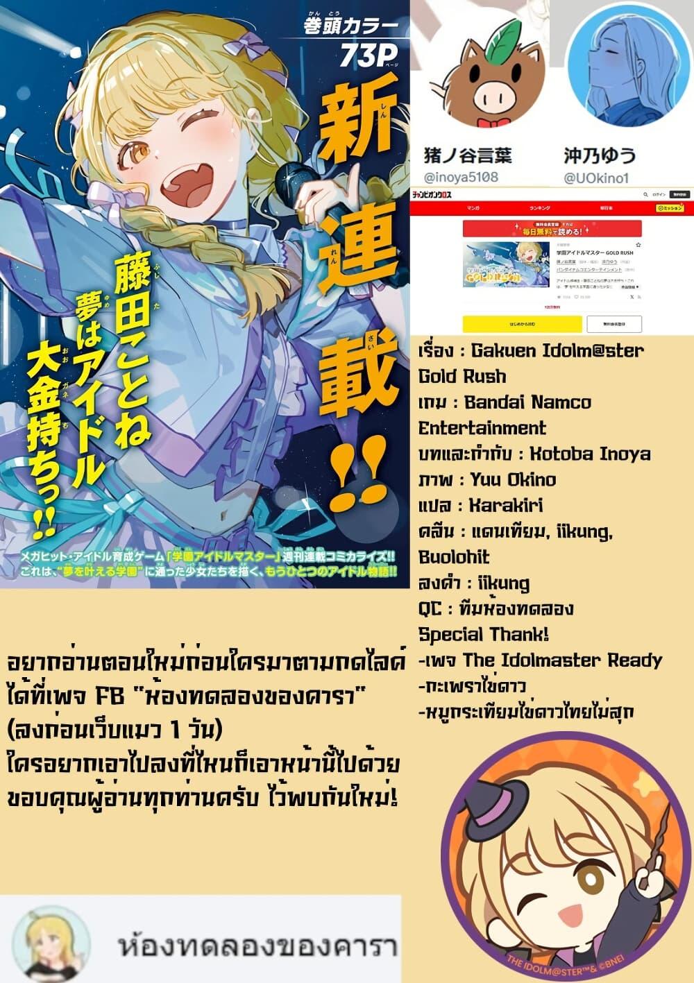 Manga-lc-com อ่านมังงะ อ่านการ์ตูน ออนไลน์ ฟรี Gakuen Idolm@aster Gold Rush ตอนที่ 1 2 3 4 5 6 7 8 9 10 11 12 13 14 ฟรี ไม่มีโฆษณา Manga-lc - อ่าน มังงะ อ่าน การ์ตูน ออนไลน์ อ่านมังงะ ฟรี