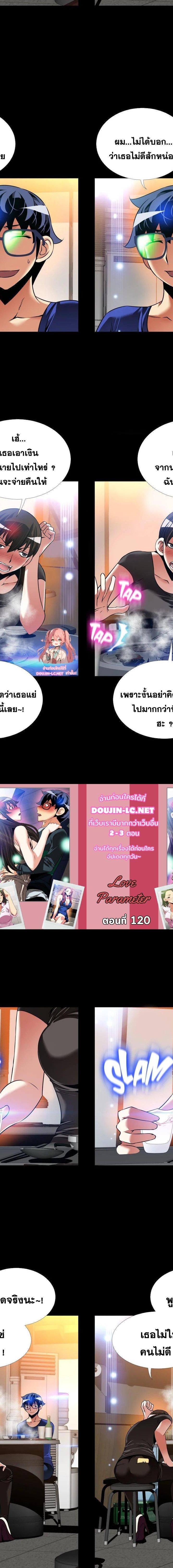 Love Parameter ตอนที่ 120 1