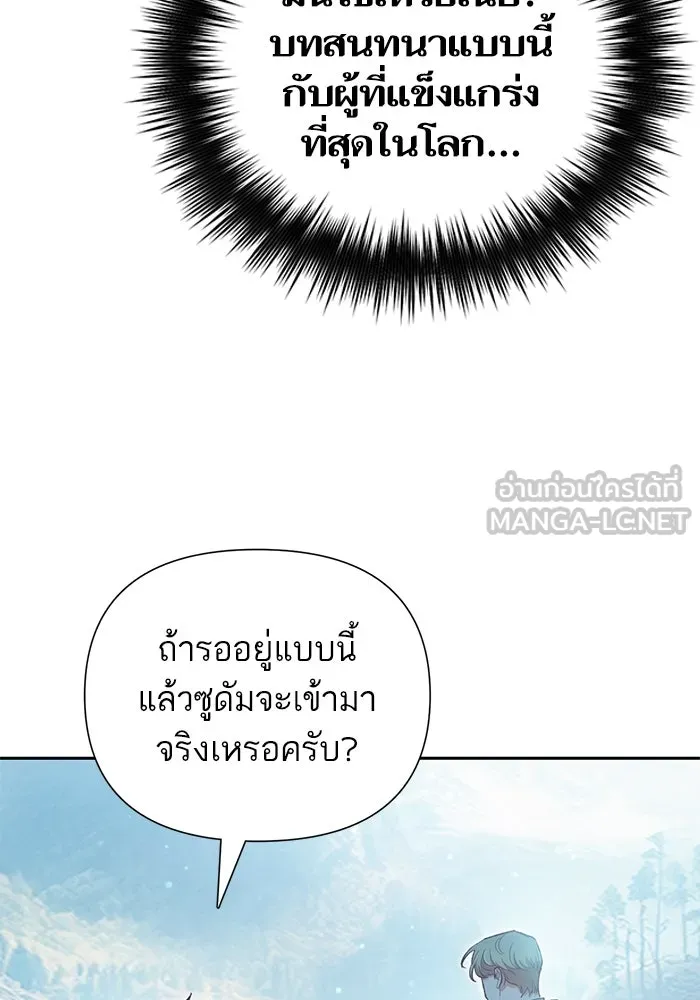 My S-Class Hunters ตอนที่ 83 ปิกนิกดันเจี้ยน รูปที่ 18