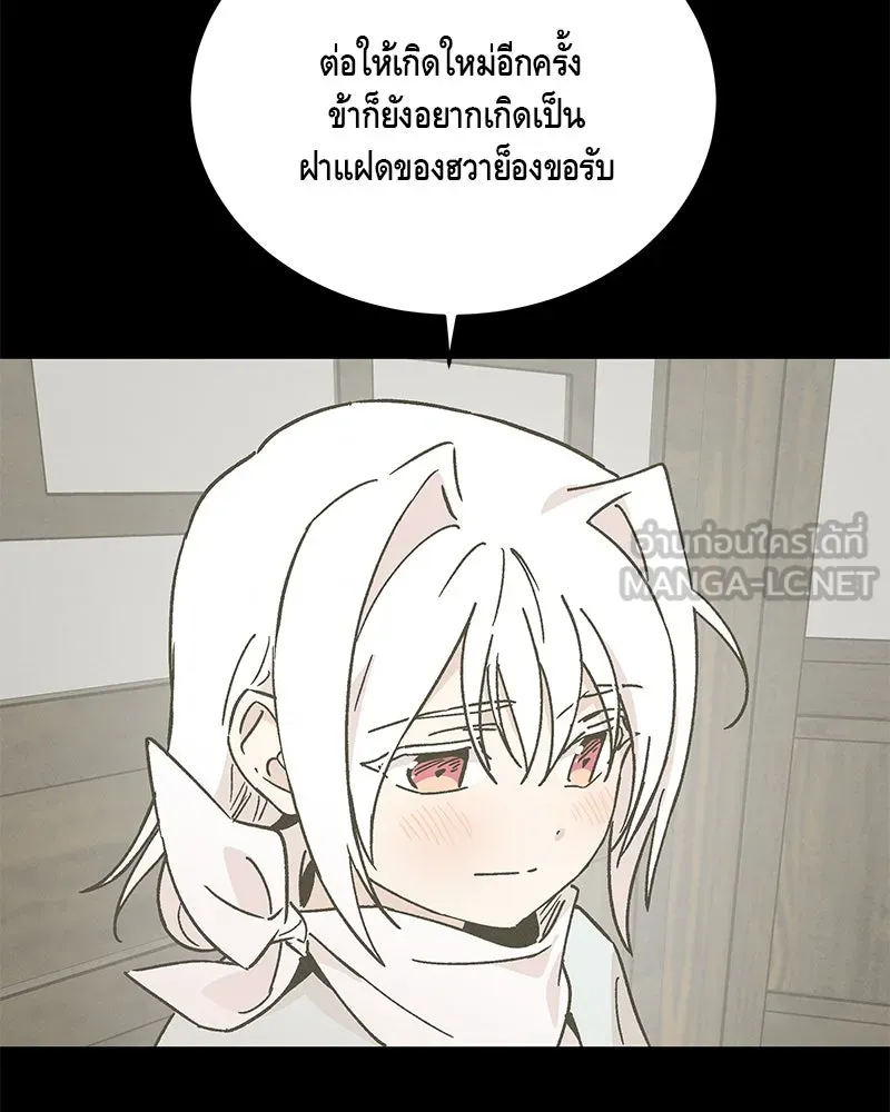 ข้าต้องไม่ใช่พระชายา ตอนที่ 48 รูปที่ 75