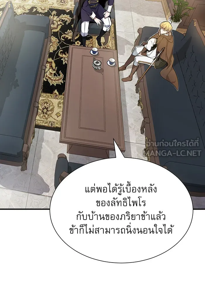 จอมเวทเกิดใหม่ในรอบ 66666 ปี ตอนที่ 16 รูปที่ 99