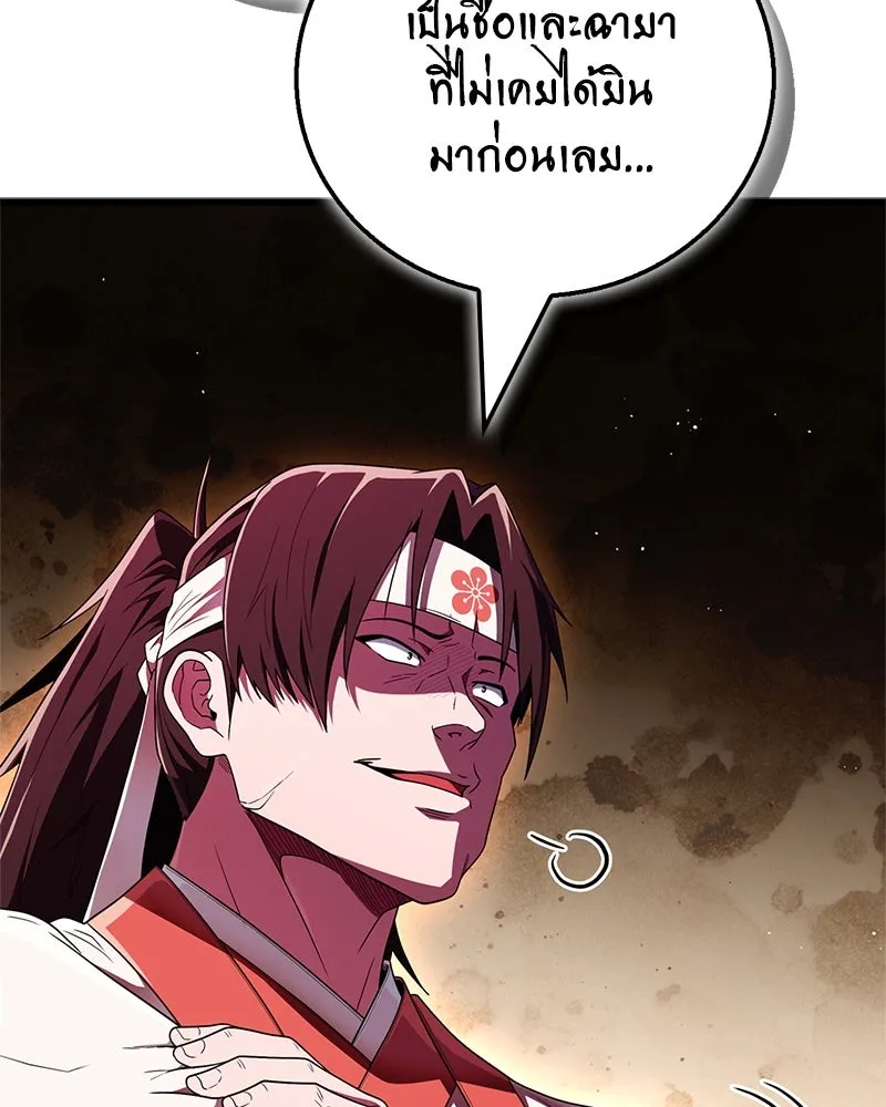 สุดยอดเทรนเนอร์แห่งยุทธภพ ตอนที่ 70 มังกรเทพแห่งหัวซาน รูปที่ 176