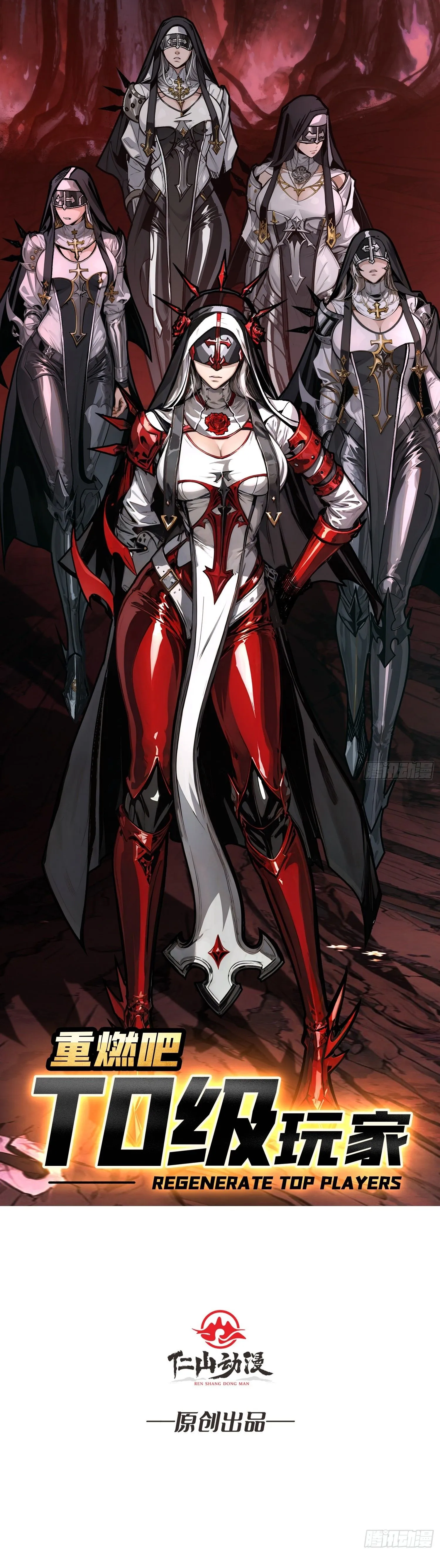 Regenerate Top Players หวนค_นส_เพลย_เยอร_ระด_บท_อป ตอนที่ ตอนที่ 21 รูปที่ 2