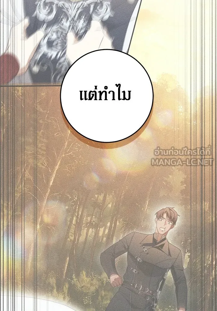 เบื้องหลังรอยยิ้มของเจ้าหญิง ตอนที่ 100 รูปที่ 84