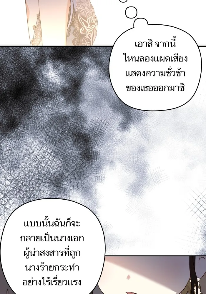 บุตรสาวของดยุกปีศาจ ตอนที่ 120 รูปที่ 53