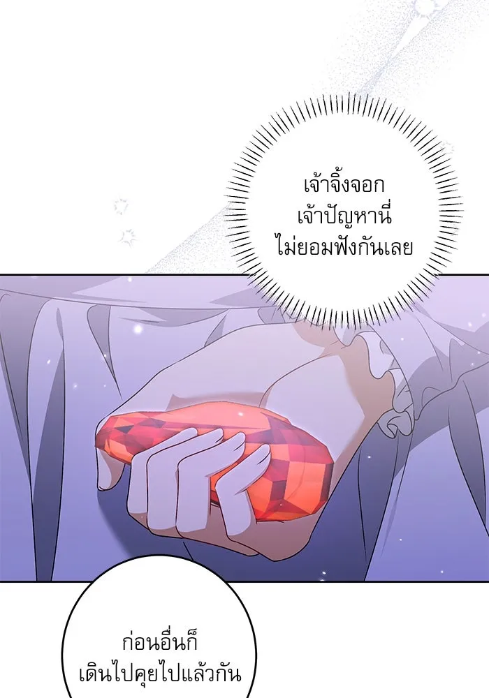 ครอบครัวตัวร้ายปล่อยฉันไปเถอะ ตอนที่ 34 รูปที่ 80