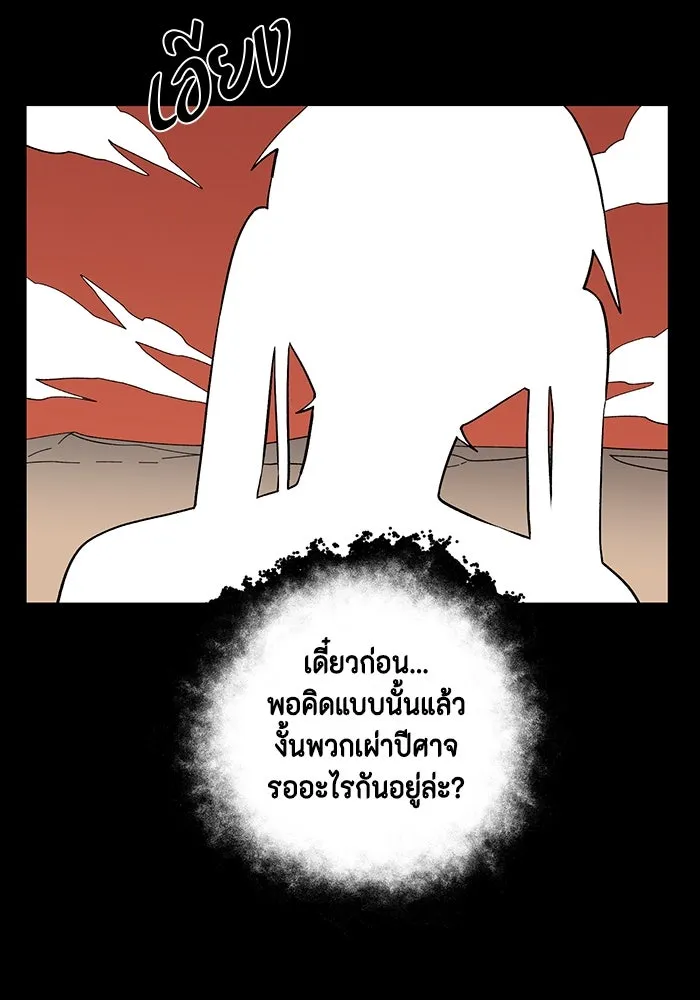 หนึ่งก้าวสู่เจ้ามาร ตอนที่ 122 ยูเรีย (3) รูปที่ 101