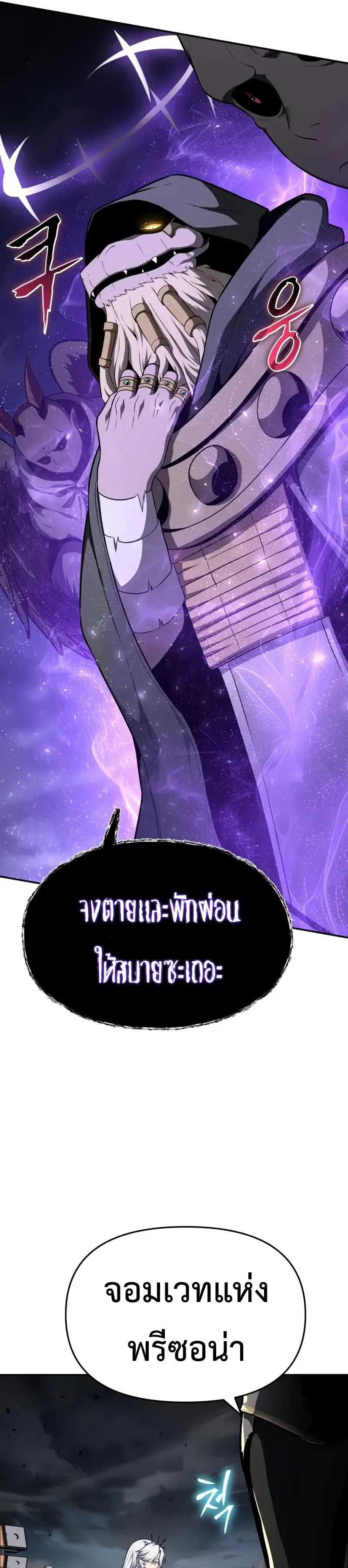 The Knight King Who Returned With a God ตอนที่ ตอนที่ 100 รูปที่ 5