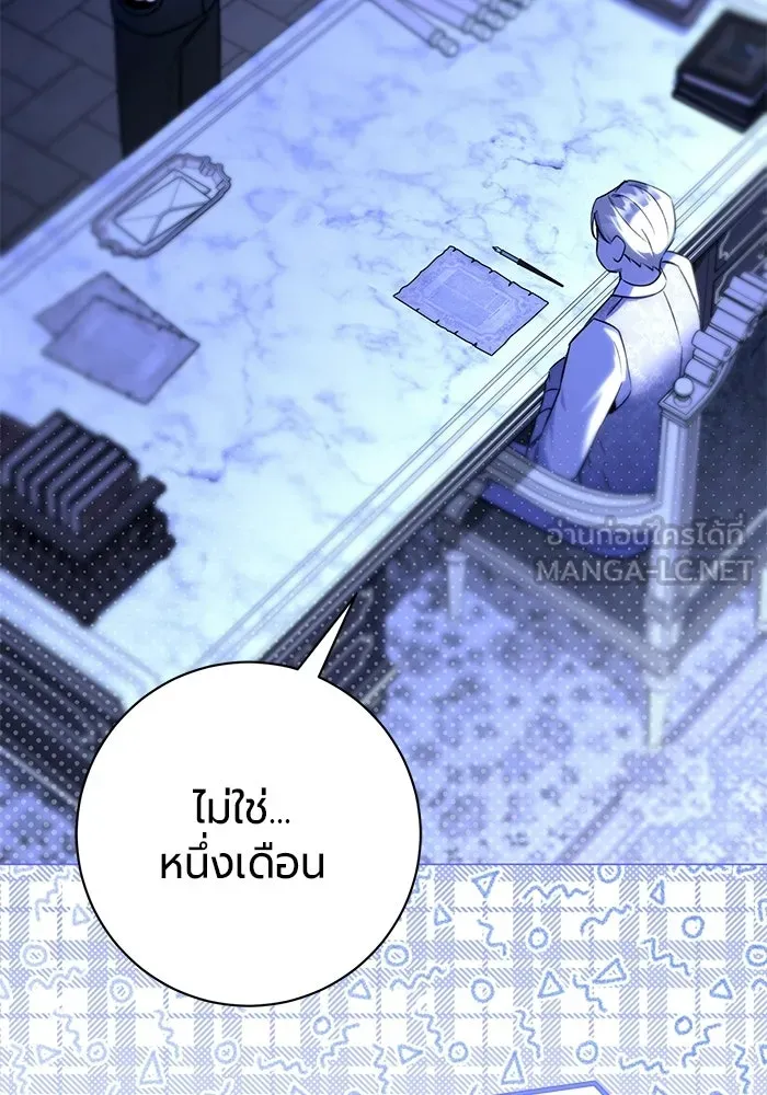 แด่ดยุกผู้สมบูรณ์แบบ ตอนที่ 19 รูปที่ 63