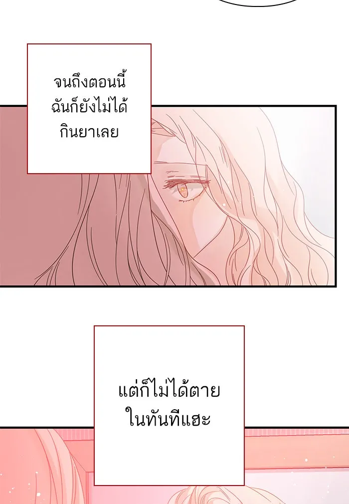 ฉันมันร้าย หรือเพราะโลกไม่น่ารัก ตอนที่ 106 รูปที่ 22