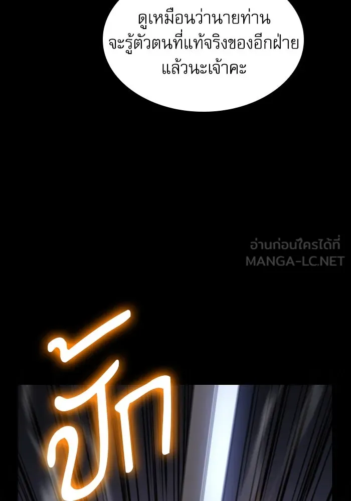 ลับลางลวง ตอนที่ 34 กลุ่มเวหาตราบพิภพ รูปที่ 135
