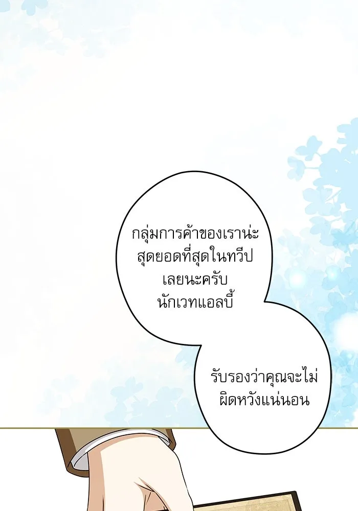ครอบครัวตัวร้ายปล่อยฉันไปเถอะ ตอนที่ 50 รูปที่ 88