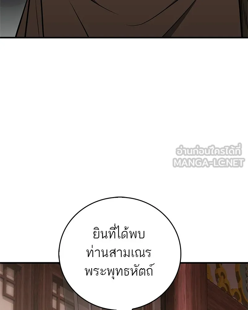 สุดยอดเทรนเนอร์แห่งยุทธภพ ตอนที่ 110 ใกล้เคียงกับคำสาปมากกว่า รูปที่ 36