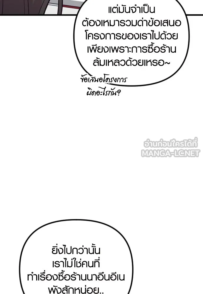 รักกันคนละครึ่งทาง ตอนที่ 19 รูปที่ 75