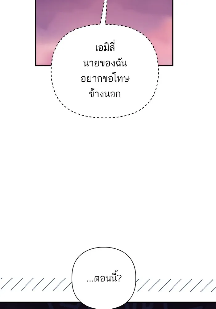 บุตรสาวของดยุกปีศาจ ตอนที่ 79 รูปที่ 40