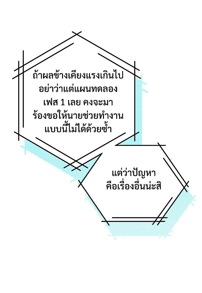 ร้านสะดวกซื้อต่างโลก ตอนที่ 46 รูปที่ 64