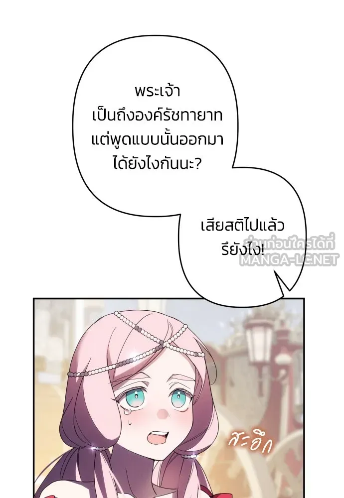 ฉันจะจีบท่านดยุกแดนเหนือ ตอนที่ 61 รูปที่ 42