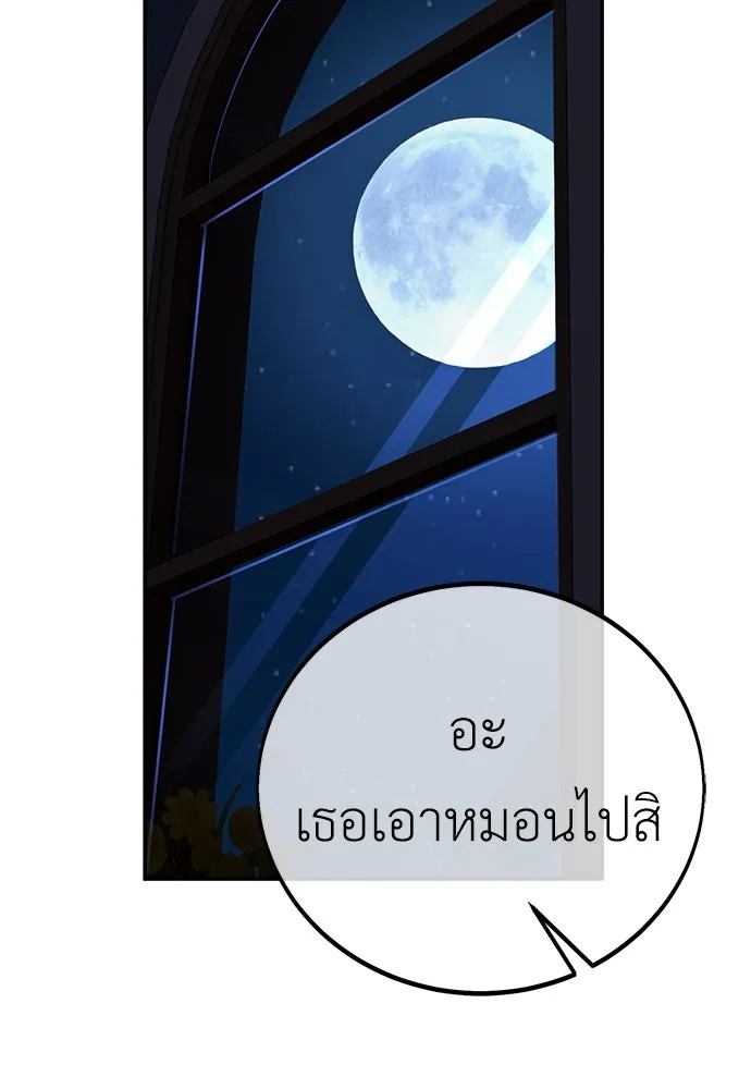 ไอ้เพลเยอร์นั่น ฉันฆ่ามันเอง ตอนที่ 55 รูปที่ 106