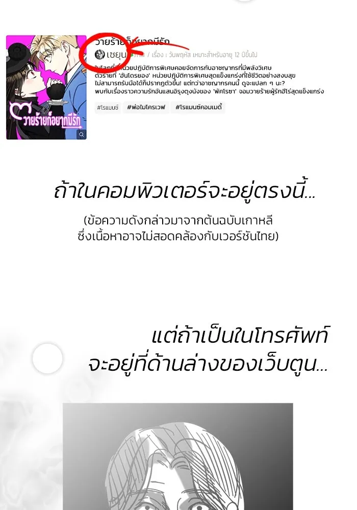 วายร้ายก็อยากมีรัก ตอนที่ บทส่งท้าย ซีซัน 1 รูปที่ 4