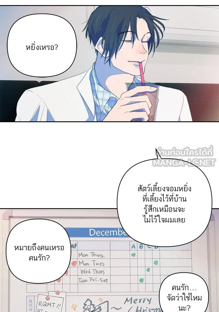เปย์นี้เพื่อนาย My Sugar Baby ตอนที่ 62 เป้าหมายใหม่ของฮอลล์ รูปที่ 30