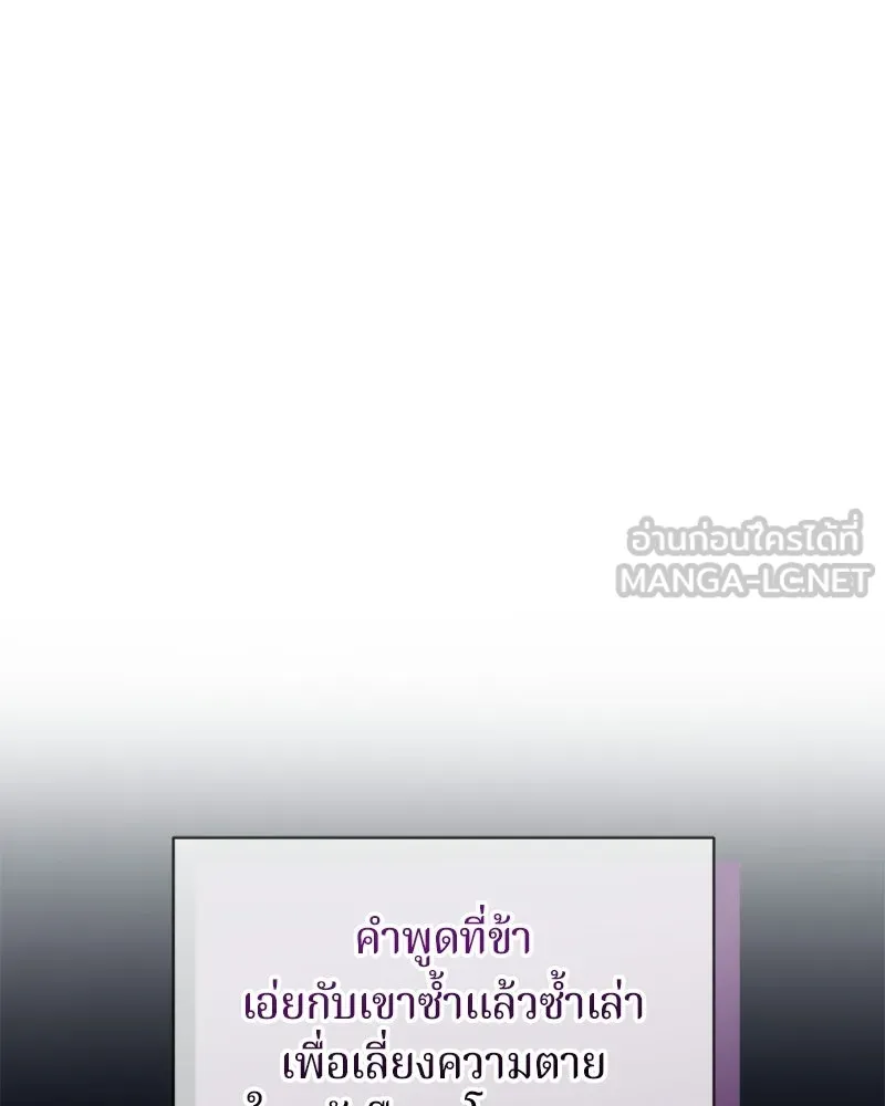 ถ้าเป็นนางร้าย ขอตายดีกว่า ตอนที่ 60 รูปที่ 27