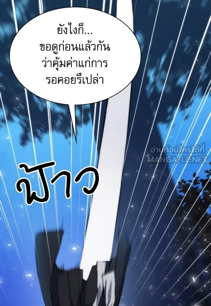 ดรูอิดแห่งสถานีโซล ตอนที่ 191 รูปที่ 88